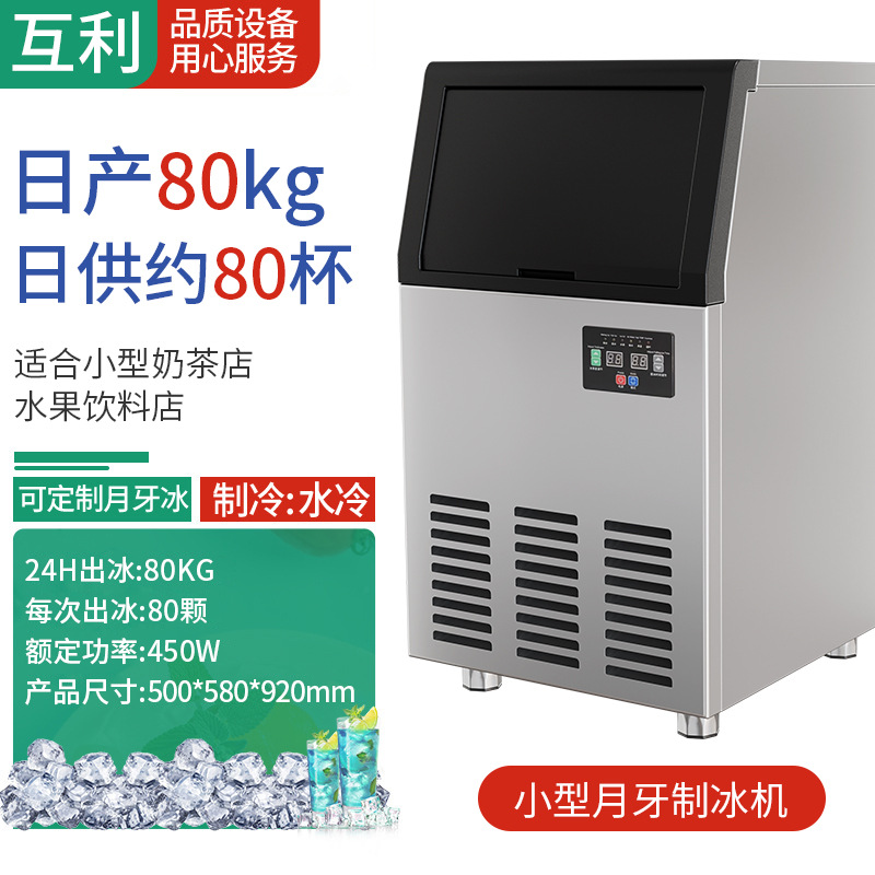 Máquina de hielo de media luna de gran tamaño totalmente automática de gran capacidad especial para tiendas de té de leche comerciales