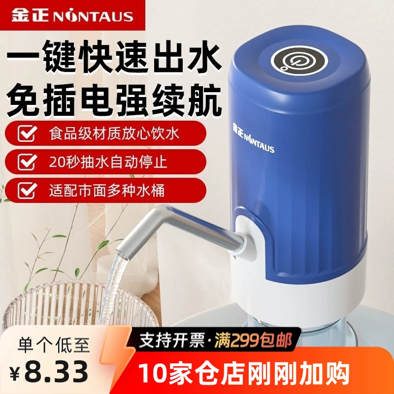 Large barreled water pump, electric water dispenser, absorbs water, mineral water discharges and takes water, automatic water supply pressure water pump