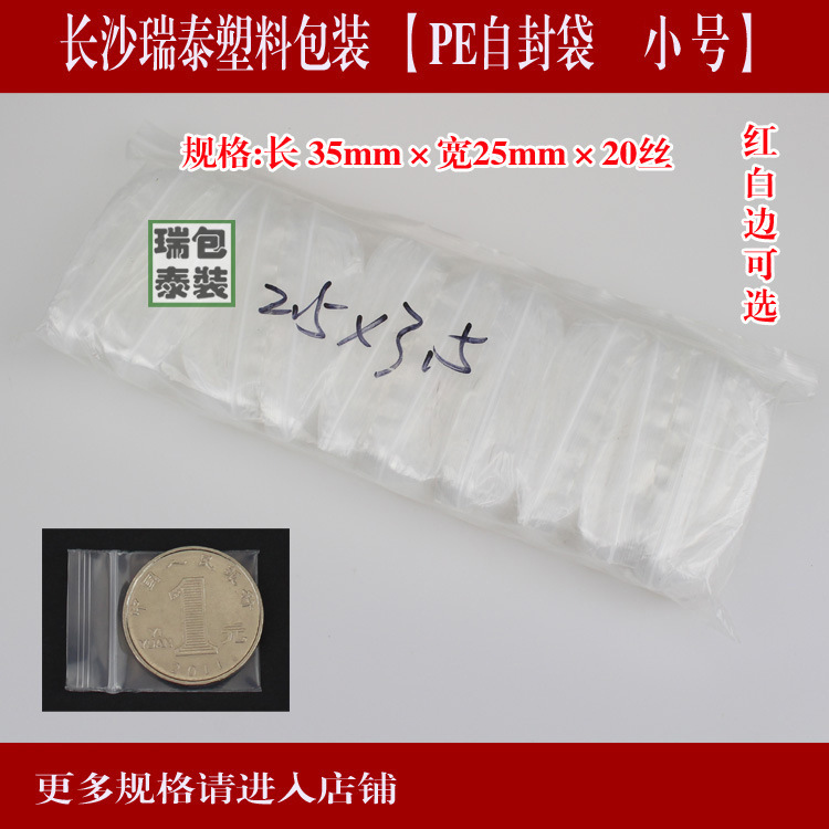 自封塑料包装袋 槟榔自封袋 防水自封袋(2.5*3.5CM*1000个/包)