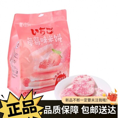 妙享莓青柠味米饼酥脆美味轻负担非油炸膨化食品浓郁米奶香饼干|ms