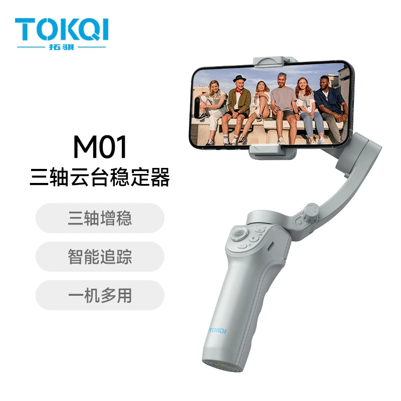 Ручной стабилизатор Tokqi Handheld Gongtai с трёхосьевым стабилизатором для телефона антишумный умный слежение за лицом M01 для съемки гимбала живой стенд
