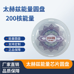 Manufacturers stock medical light wave terahertz chip magnetic wave resonator 200 nuclear energy chip disc