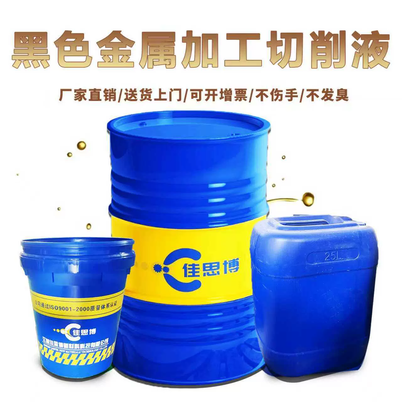 厂家通用防锈切削液DLB45WL半合成金属水溶性国标黑色金属切削液