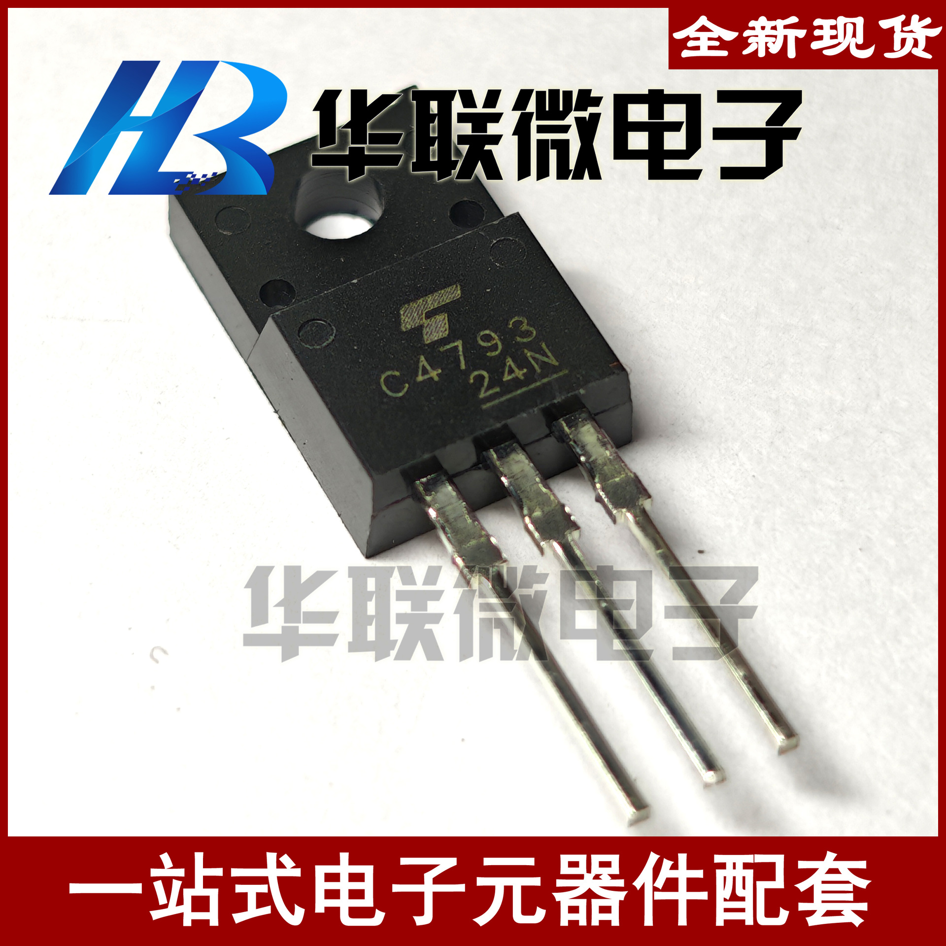 【实拍】A1837 C4793 2SA1837 2SC4793 NPN双极晶体管 音频配对管