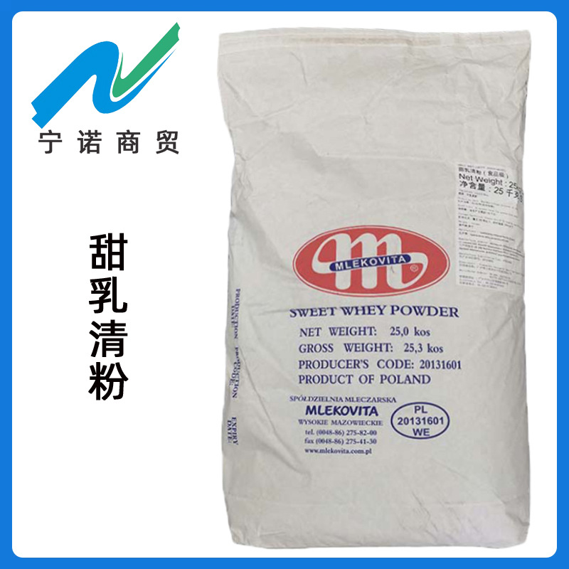 批发波兰大M甜乳清粉食品级乳制品冰激凌固体饮料非脱盐 乳清粉