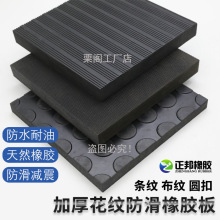 加厚防滑花纹橡胶板 圆扣圆点条纹布纹耐磨耐油减震垫高绝缘地垫