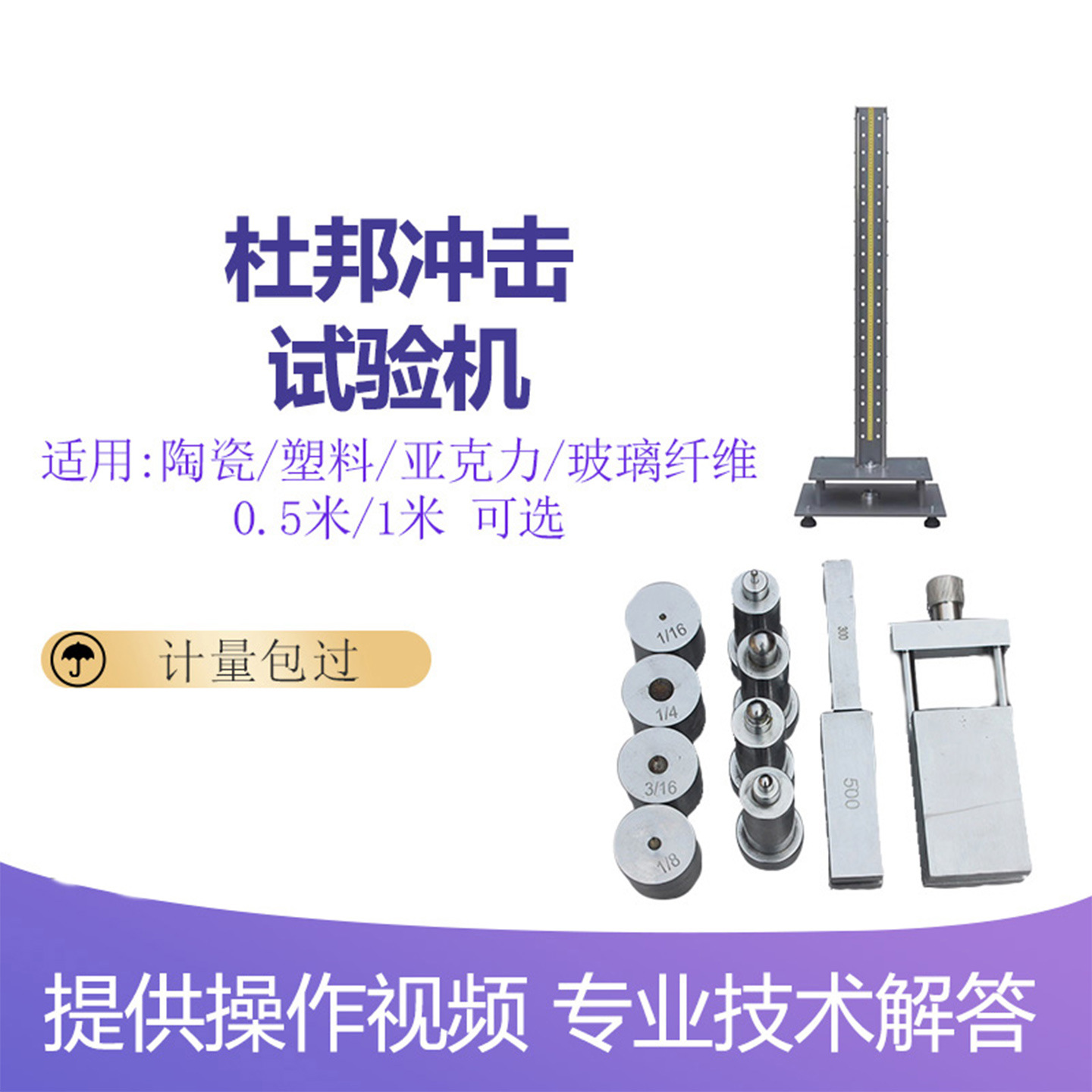 杜邦冲击试验机塑料亚克力玻璃涂料坚牢程度打击试样冲击测试仪器