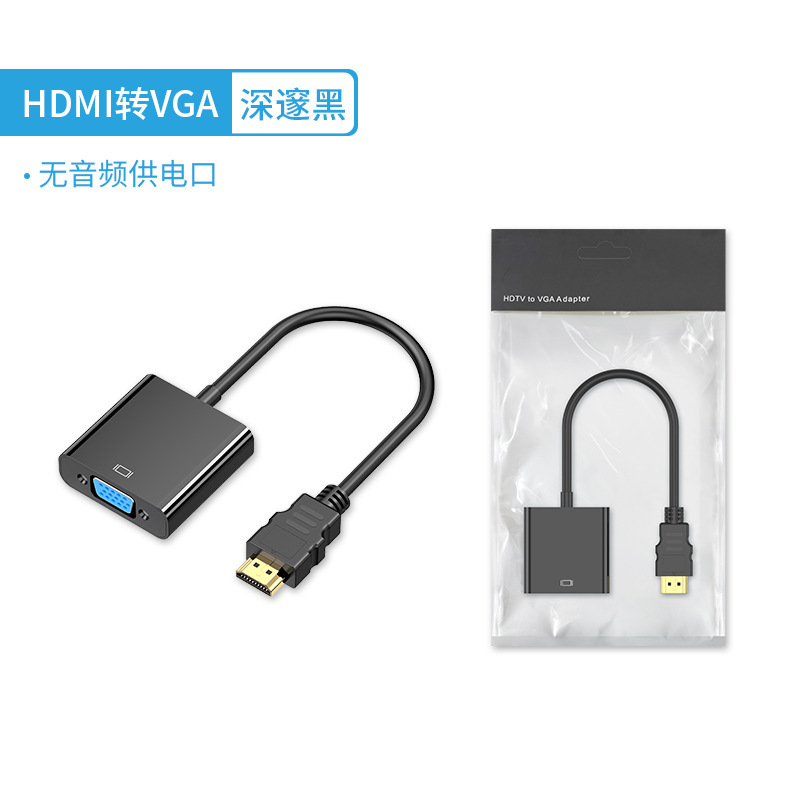 メーカー直販hdmi vga変換器オーディオ付きハイビジョン変換器hdmi to vga|undefined