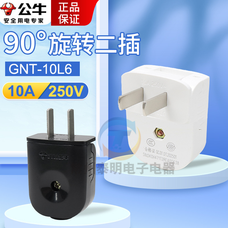 Original Bull Brand 90-Degree Rotatable Plug, Detachable, Two-Pin Flat Type, Without Cable, 10A