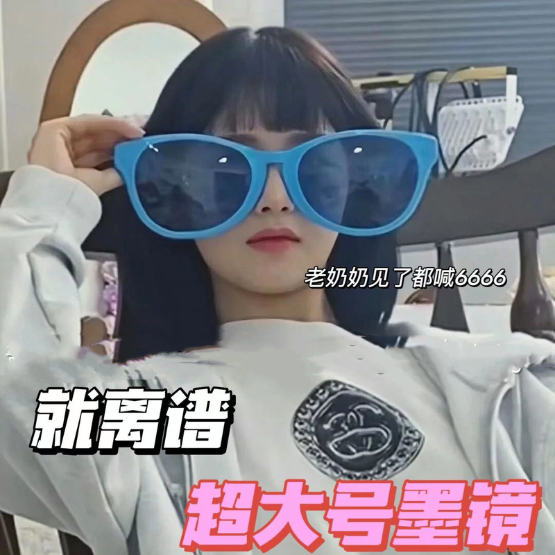 Extra Large Glasses for Women Douyin Internet Celebrity Sunglasses for Men Cute Heart Stylish Exaggerated Funny Birthday Party Selfie Props