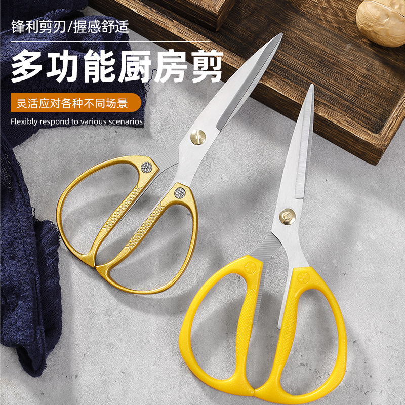 K82金色强力厨房鸡骨剪刀不锈钢家用剪刀多功能厨房剪刀不锈钢|undefined