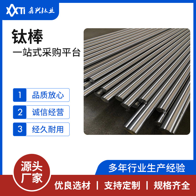 TA3TC4轻质钛合金棒热处理锻造钛棒航空航天船舶制造钛合金棒加工