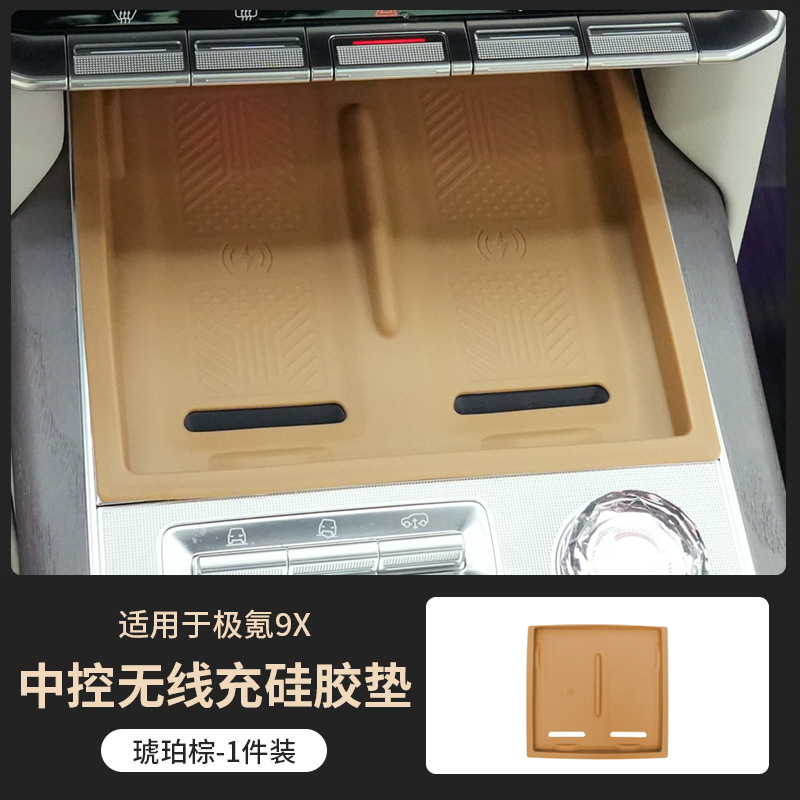 Suitable for Zeekr 9X Central Control Wireless Charging Silicone Pad Central Control Anti-Scratch, Dust-Proof and Anti-Slip Pad Interior Supplies Modification Accessories