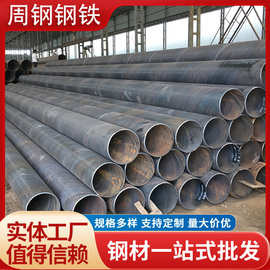 Q345B焊接螺旋钢管无锡现货 超大口径螺旋管  工程排污螺旋钢管