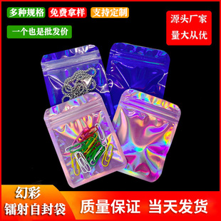 Laser packaging bag data cable Yin and Yang ziplock bag beauty translucent flash plastic bag magic color earrings jewelry bag