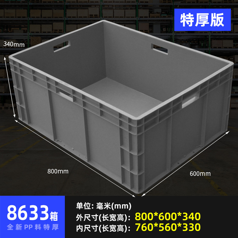EU箱欧标周转箱过滤物流箱加厚特大号塑料箱800*600*340运收纳箱