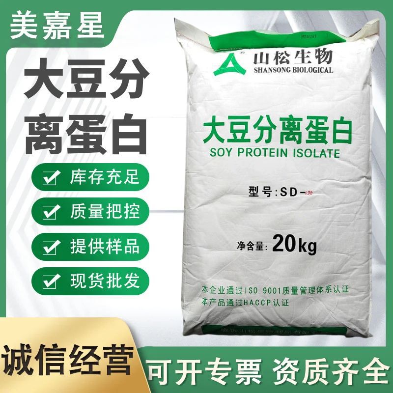 Soy Protein Isolate 90% Protein Meat Products, Dairy Products, Cotton Textiles Nutritional Fortifier Shansong