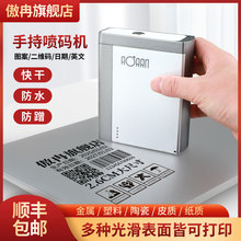 傲冉AORAN手持小型打码机塑料纸盒陶瓷金属DIY图案快干防水油墨