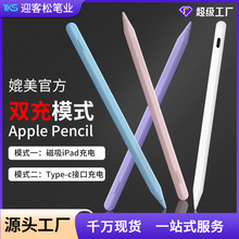 双模式磁吸充电手写笔适用iPad笔Apple pencil 苹果2代电容笔批发