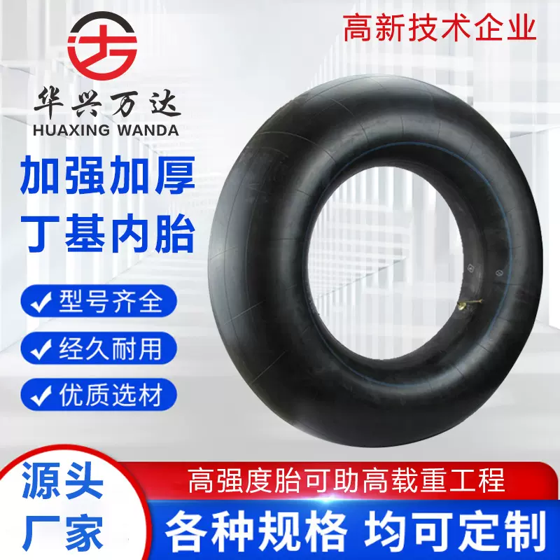 厂家直供轻重型卡车内胎轮胎加厚胎壁耐高低温抗老化适配多车型