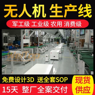 无人机整机总装倍速链生产线航拍飞行器预装输送自动化流水线设备