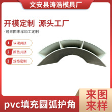 圆弧护角厂家模具无痕屋内装修美缝家具模条塑胶pvc填充条批发