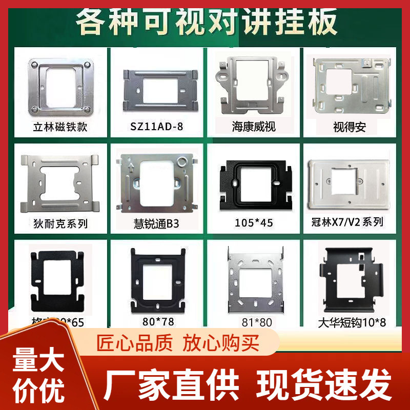 海康慧锐通安居宝可视对讲门铃挂板门禁电话挂钩分机背板挂垒德株