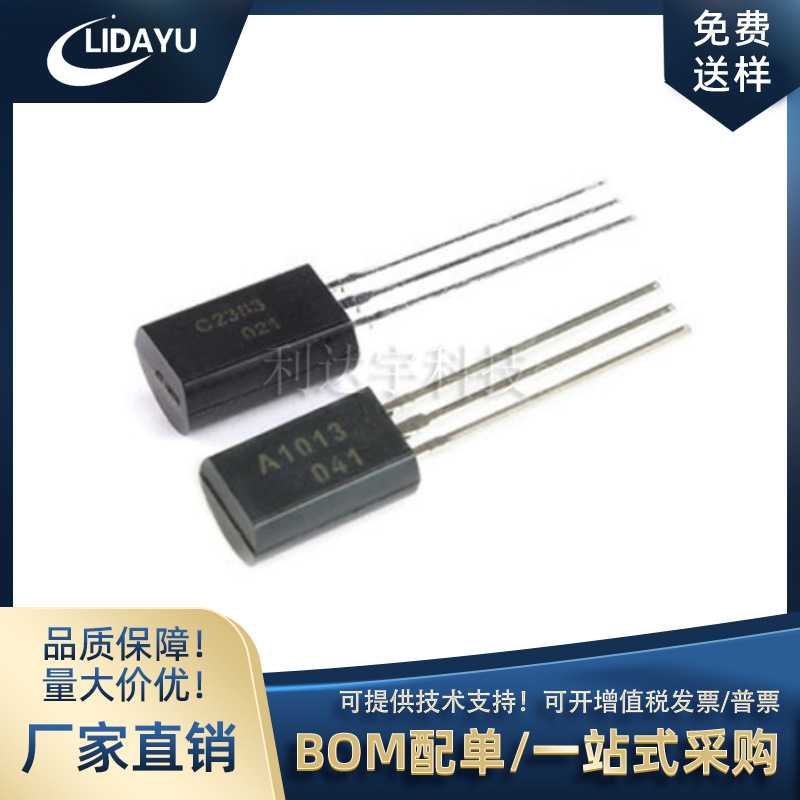 批发2SA1013-Y TO-92功率三极管 A1013直插晶体管 PNP双极晶体管