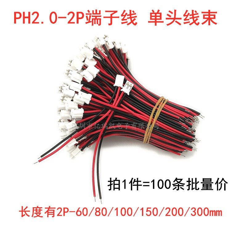 PH2.0单头端子线2P喇叭咪头连接线电池电源线红黑接插线电子线束