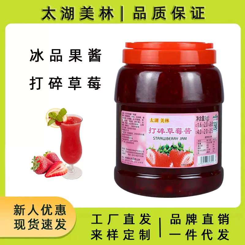 太湖美林打碎草莓酱炒酸奶甜品奶茶店钵仔糕专用果肉果粒草莓果酱