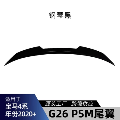Suitable for BMW 4 Series G26 2020+ four-door coupe, PSM style rear spoiler, cross-border modification part (Fixed wind wing)