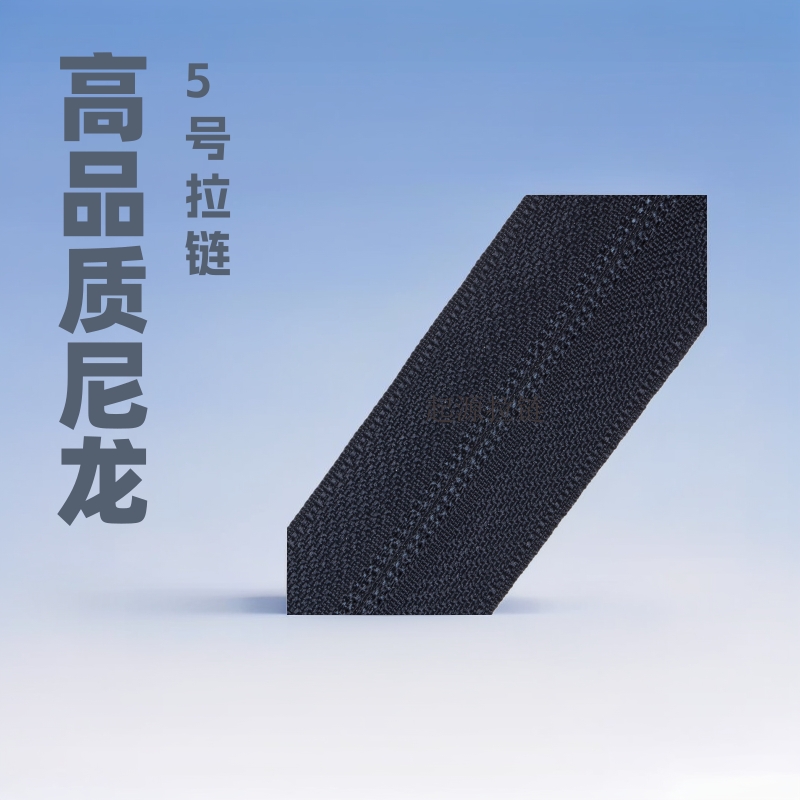 现货直销8号高品质加强5号尼龙皮鞋拉链包包码装3号拉锁批发10号