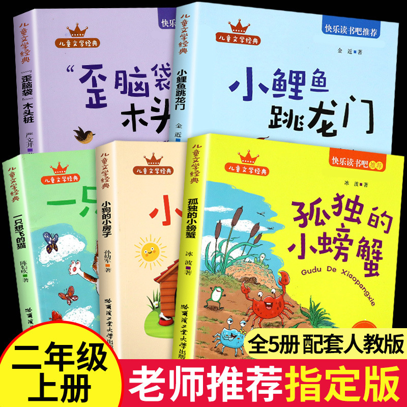 Little Carp Jumps the Dragon Gate, 5 Volumes for Second Grade, Reading Bar, Lonely Little Crab, a Cat That Wants to Fly, Crooked Head
