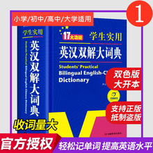 正版 初中高中小学生实用英汉汉英双解大词典中高考英语字典大学