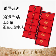 Zodiac Year Red Socks New Red New Year Cotton Socks Couple Mid-Tube Socks with Fortune Characters Wholesale