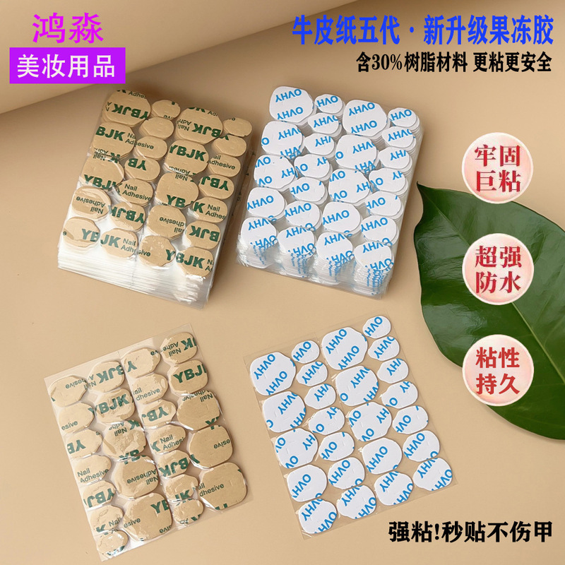 Ovhy Fifth Generation Upgraded Kraft Paper Jelly Glue Giant Sticky Double-Sided Tape Waterproof Wearable Nail Ultra-Thin Kraft Paper Jelly Glue