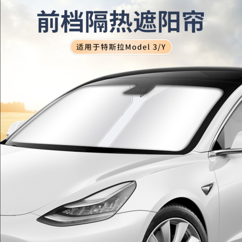 适用于特斯拉Model3/Y前挡玻璃防晒帘汽车遮阳挡隔热太阳挡专用