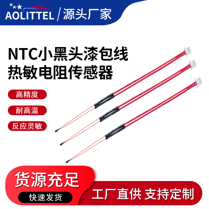 NTC热敏电阻传感器 电动牙刷漆包线温度传感器 MF52-103F-3950