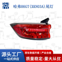 �m�ù���HAVAL H6S H6GT��β��x܇�D���20��4133104XKN03A�羳