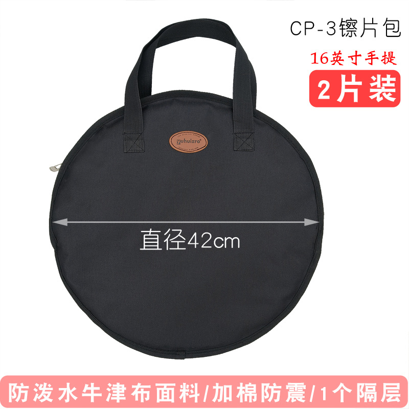 16寸镲片包