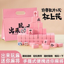 迷你麻将便携小型麻将牌宿舍户外旅行麻将牌高颜值可爱带桌布儿童