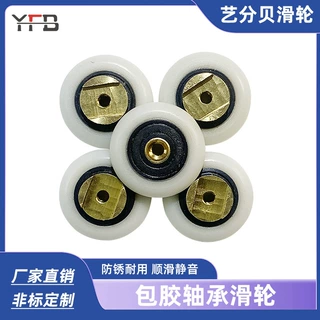 生产定制包胶轴承滑轮门窗推拉移门配件自动化设备耐高温轴用