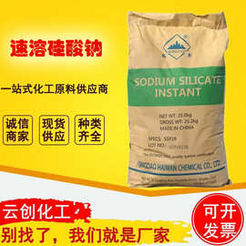 泡花碱速溶硅酸钠建筑用料添加剂粉状混凝土添加速溶水玻璃抗裂