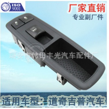 适用于吉普玻璃升降器开关道奇汽车前右玻璃门电控开关