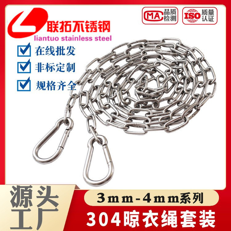304不锈钢链条晾衣绳3mm-4mm户外防风挂衣链条神器含弹簧扣