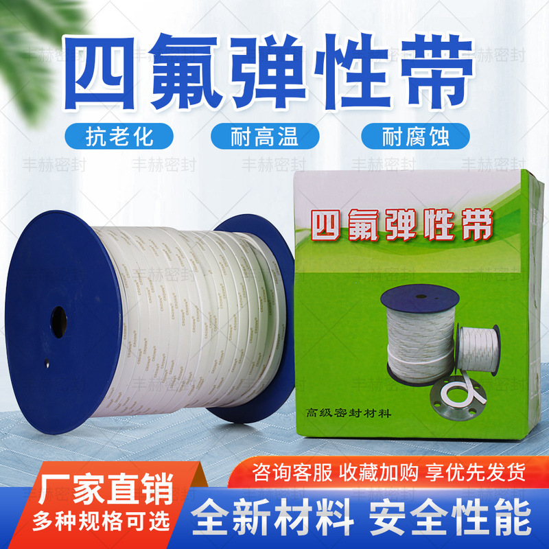 Ptfe Elastic Tape, Expanded Ptfe Tape, Soft Self-Adhesive Sealing Strip, Petroleum Pipeline Flange Sealing