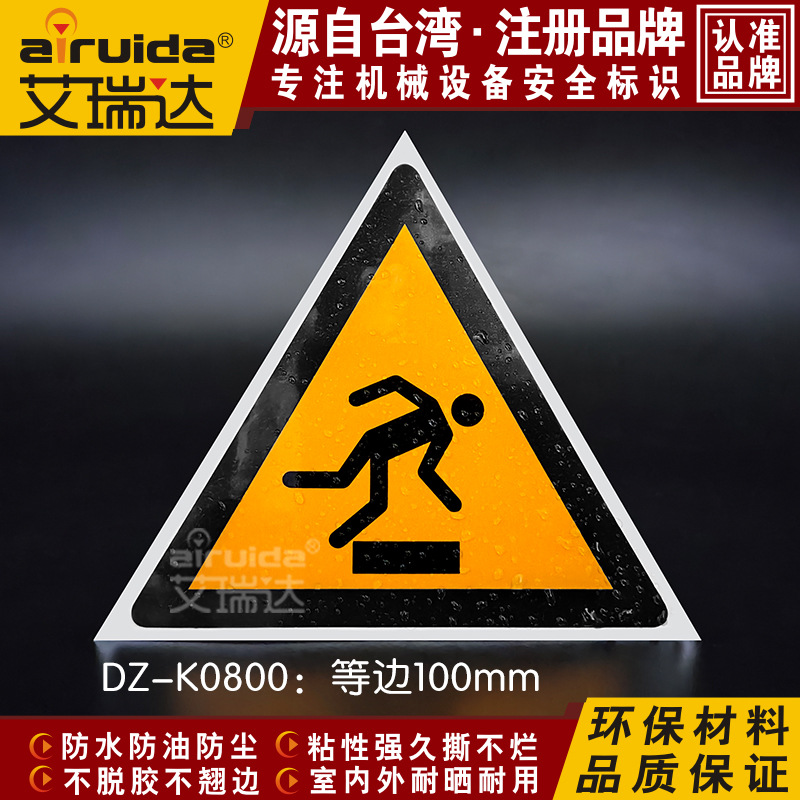 艾瑞达当心绊倒警示标识贴纸小心危险注意绊脚安全标志牌DZ-K0800