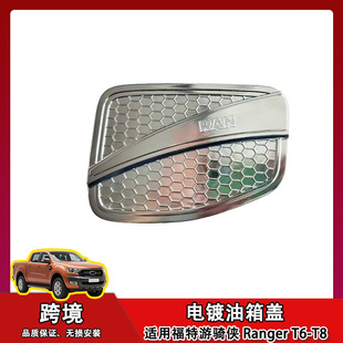 �m��춸���FORD Ranger  T6-T8  2012-2019  ��ɫ�����w�b��N