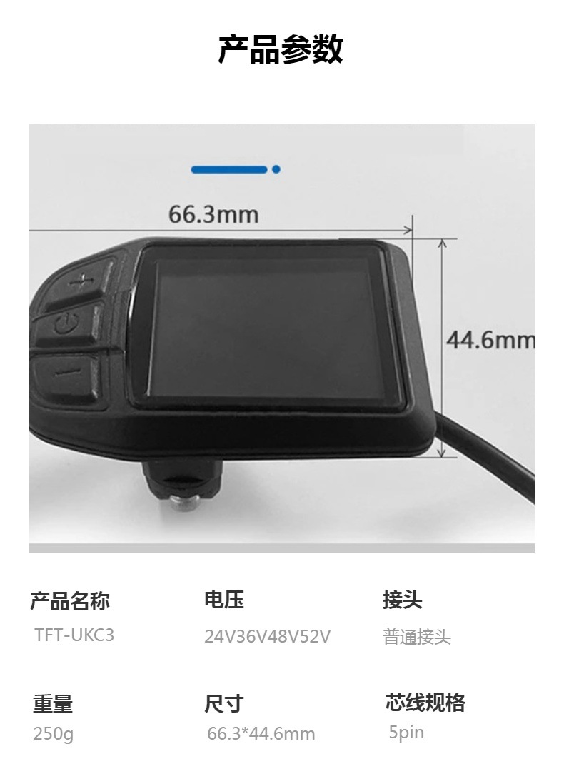 Bicycle lithium battery modification accessories TFT-UKC3 color display 36V 48V compatible 52V SM connector