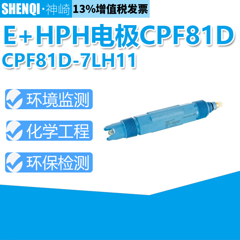 PH计电极探头CPF81D-7LH11德国E+H恩德斯豪斯CPF81-LH11A2